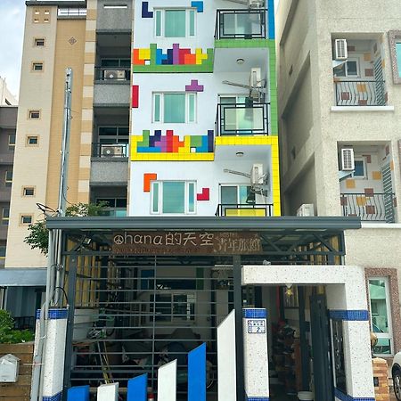 台东ohana的天空青年旅馆 T'ai-tung 外观 照片